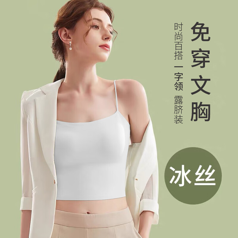 FitonTon美背内衣女带胸垫吊带背心女夏季薄款无痕抹胸防走光搭外穿上衣高性价比高么？
