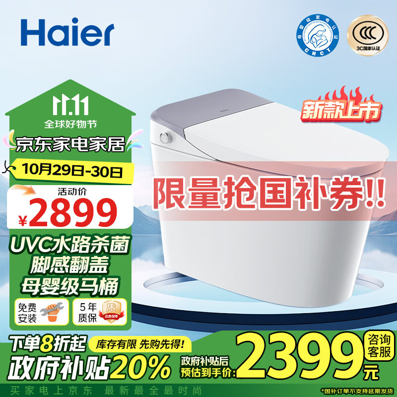 大家说海尔H3E-V30KS智能坐便器真实使用评测？用了两个月心得分享？