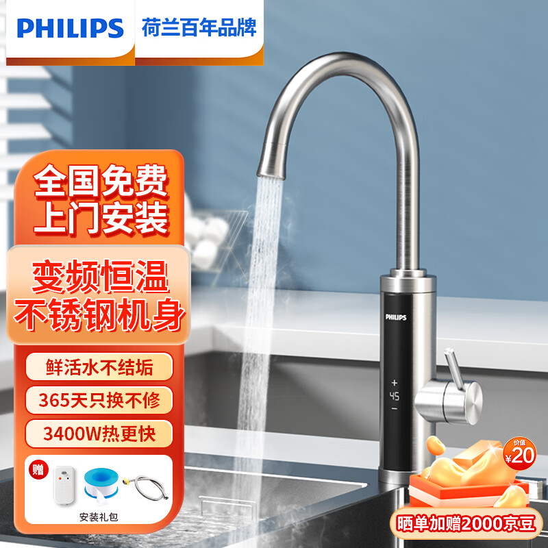 飞利浦（PHILIPS）电热水龙头 变频恒温不锈钢电热水龙头即热式速热快速加热小厨宝电热水器AWH1023SS/93怎么看?