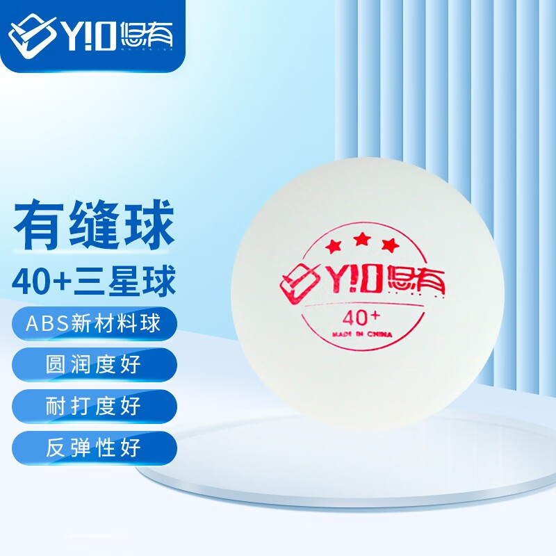 悠有 乒乓球 新材料三星乒乓球 发球机多球训练40+3星乒乓球塑料球 100个装