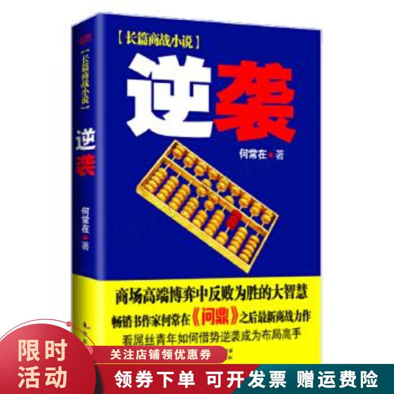 逆袭 何常在