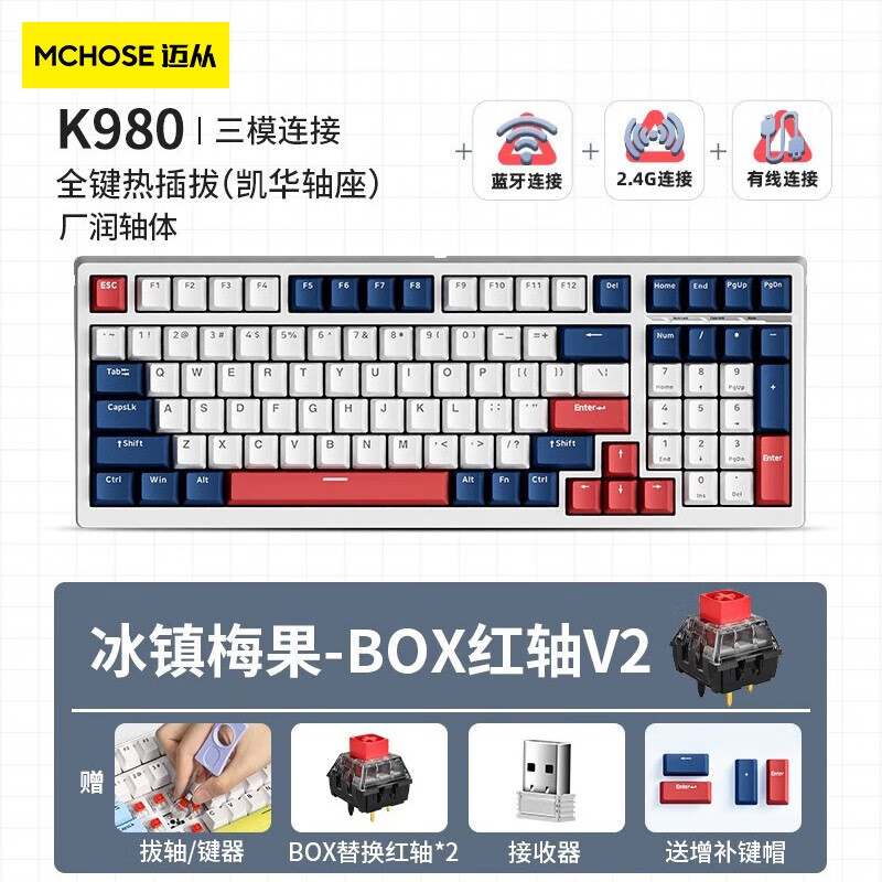 迈从 (MCHOSE)K980蓝牙机械键盘98配列可充电热插拔无线有线三模客制化RGB灯光可宏编程 冰镇莓果-无线三模版（BOX-V2-红轴）