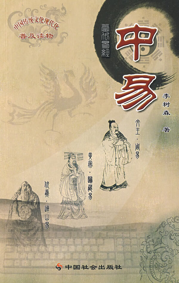 中易 【正版图书,放心购买】