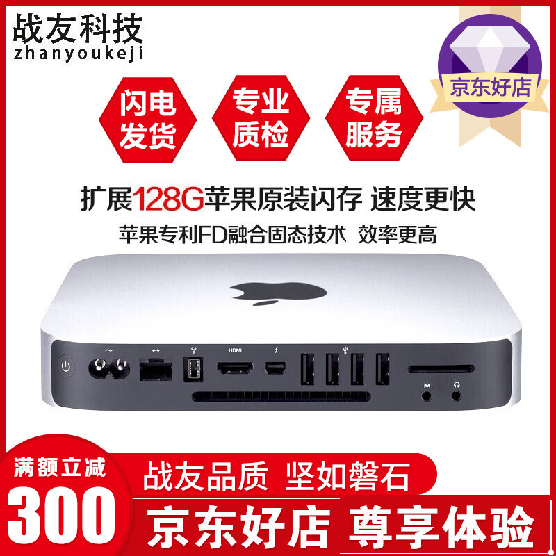 【二手95新】Apple Mac mini主机 苹果电脑 台式机 工作站 垃圾桶 视频剪辑 音频制作 高速优选EN2-8G-升级128G原装闪存+1T