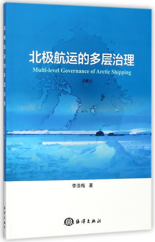 北极航运的多层治理