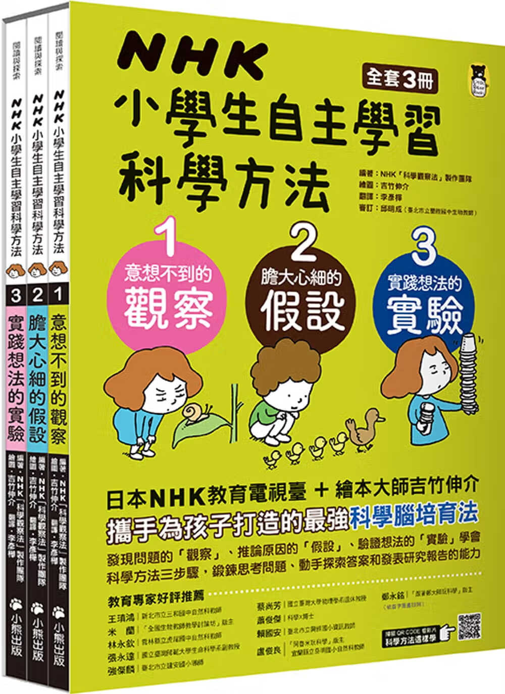 预售 NHK「科学观察法」制作团队NHK小学生自主学习科学方法（全套3册）台版原版书籍