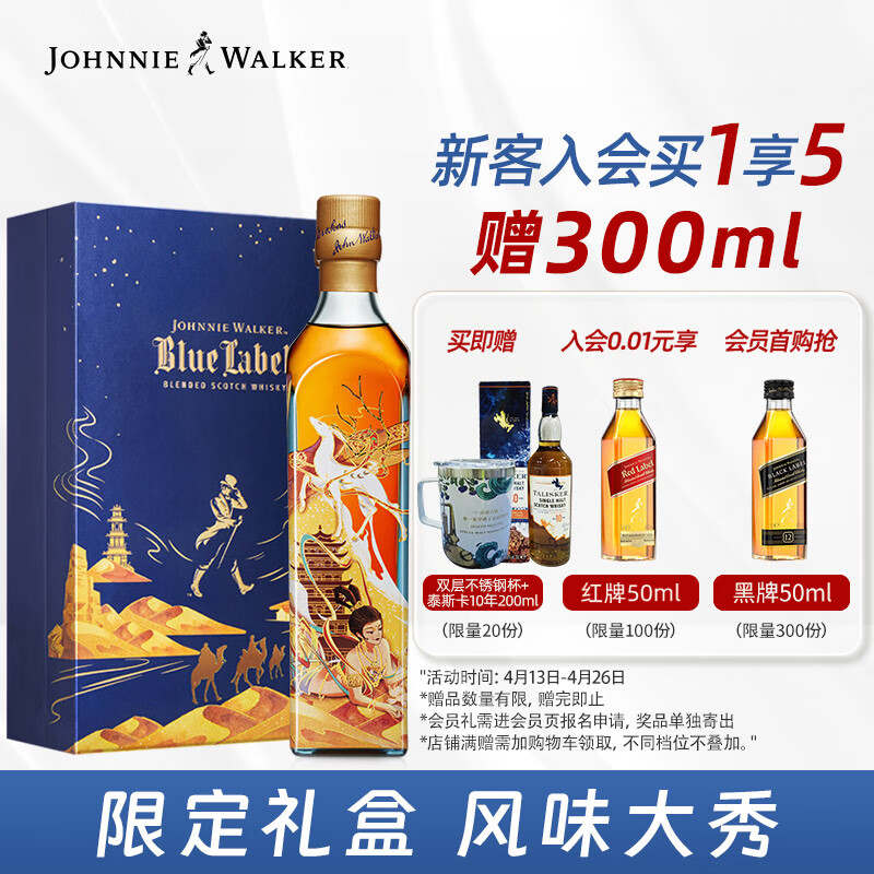 尊尼获加（JOHNNIE WALKER）蓝方 蓝牌 调和 苏格兰威士忌 订制礼盒 敦煌限定款 500ml 蓝牌500ml  献花飞天礼盒