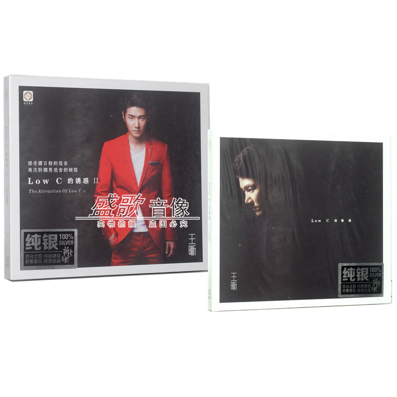 男低音歌手 王晰 cd专辑 low c的诱惑 全集 2碟 纯银版.