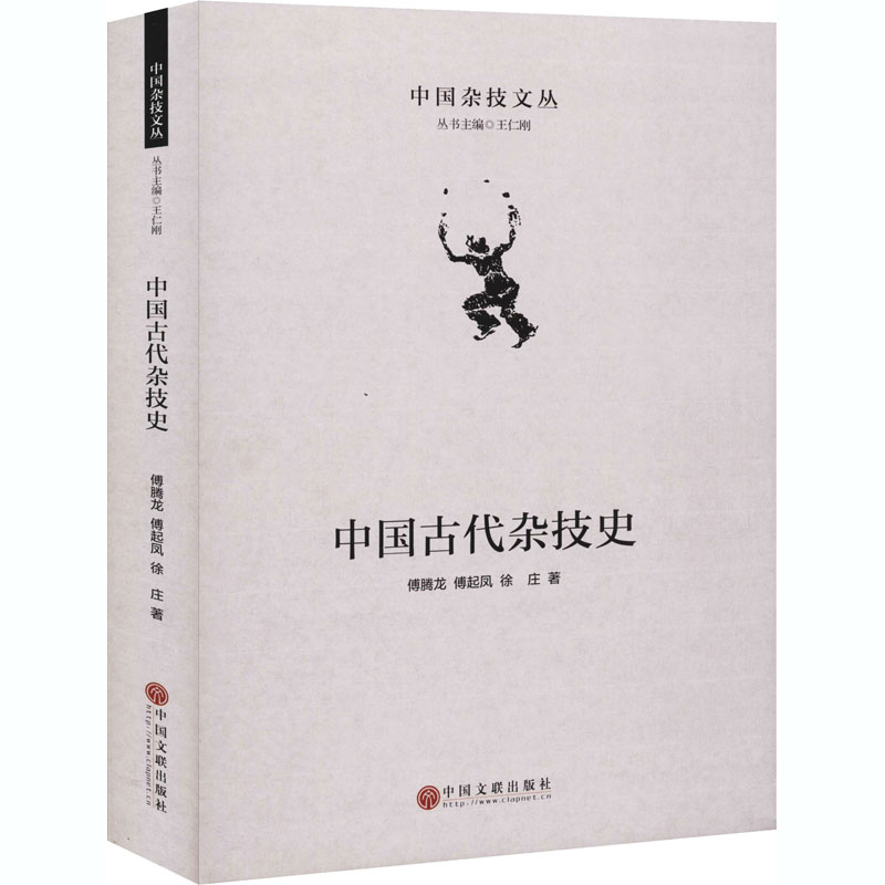 中国古代杂技史