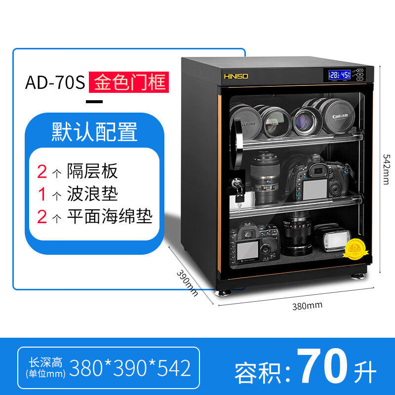 埠帝电子防潮箱单反相机干燥箱摄影器材茶叶除湿防潮柜白茶防霉 70升【智能款】 内置LED柔光灯 钥匙锁 0L