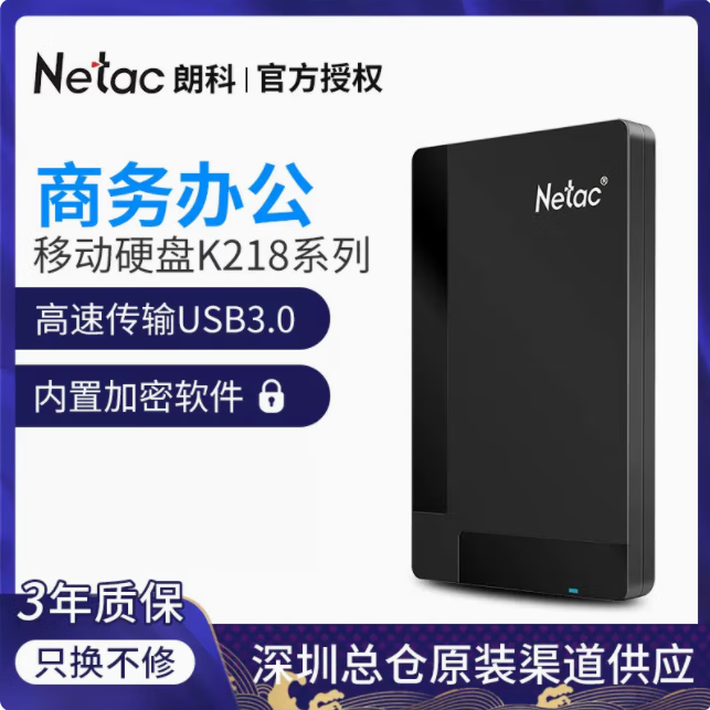 朗科 朗科移动硬盘K218电脑手机硬盘1T 外接3.0传速2.5英寸加密商务办公便携移动硬盘2T防篡改防丢失 朗科移动硬盘K218 2TB