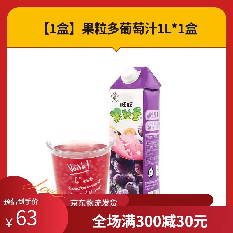 旺旺果粒多1l大盒葡萄汁真果粒果汁饮料旺仔牛奶1升饮品家庭聚会 [1盒
