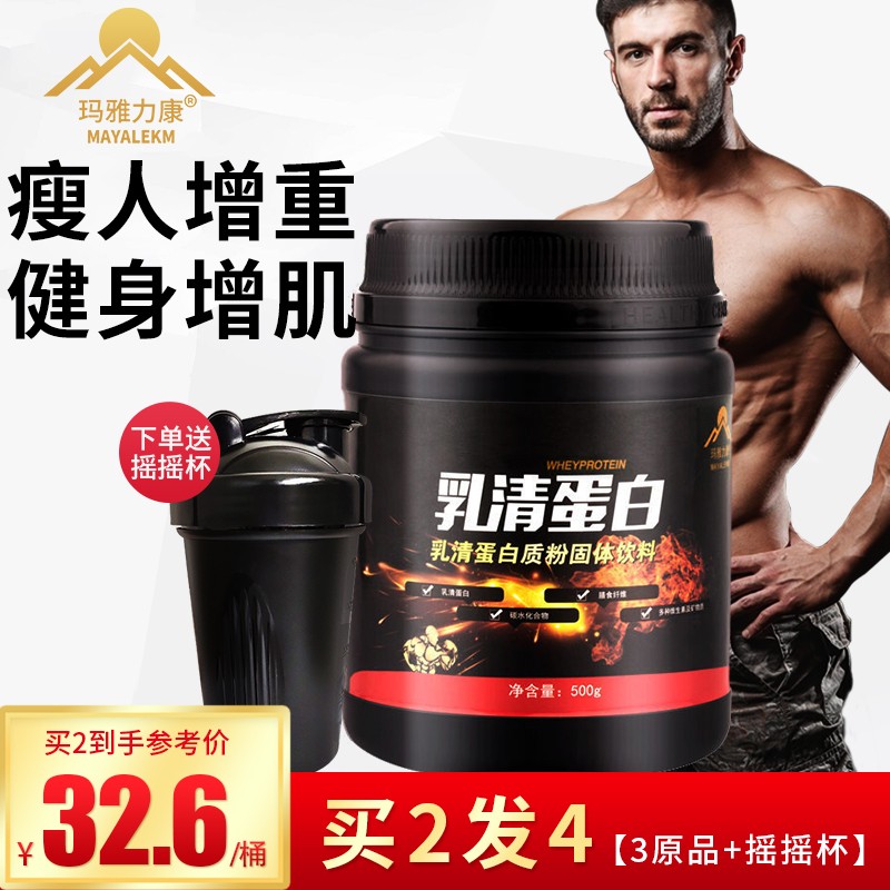 玛雅力康乳清蛋白粉价格走势及优质款推荐