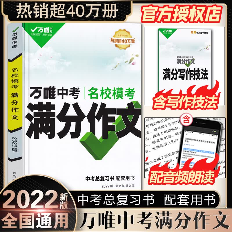 2022新版万唯中考满分作文初中 作文素材大全模板范文精选七年级八九年级专项训练初一初三同步人教写作 语文满分作文 初中通用