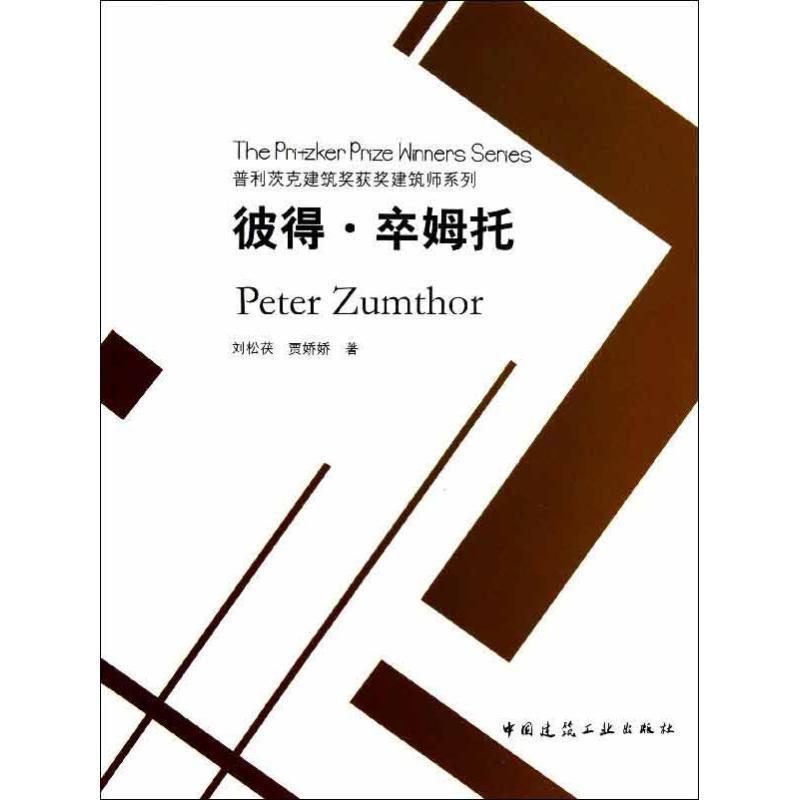 彼得.卒姆托 刘松茯,贾娇娇著【书】