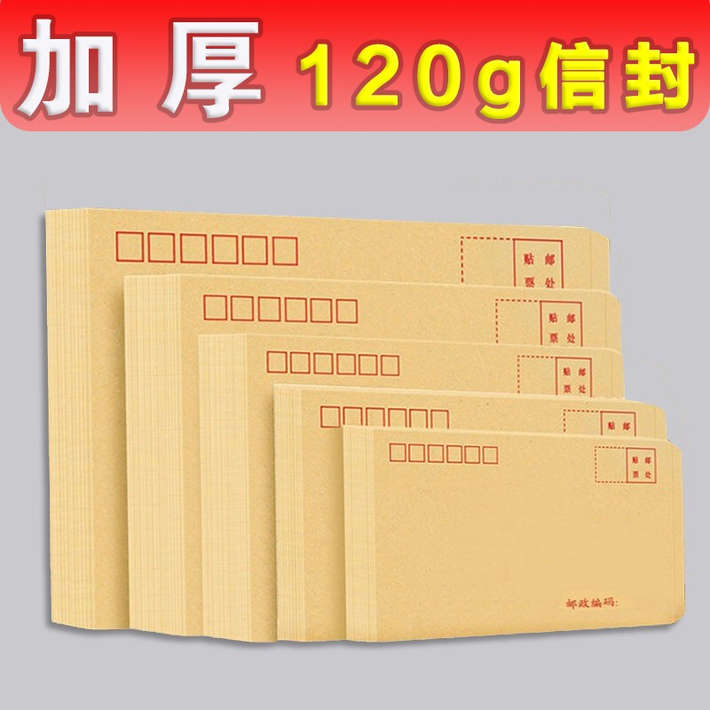 装发票袋票据袋工资袋装a4纸大信封黄色木浆文件信封袋 黄5号220*110