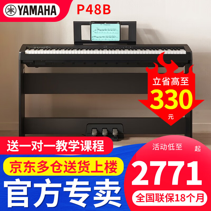 雅马哈电钢琴P48B专业便携88键重锤键盘初学家用儿童教学数码钢琴P48 P48B+原装木架三踏板使用感如何?
