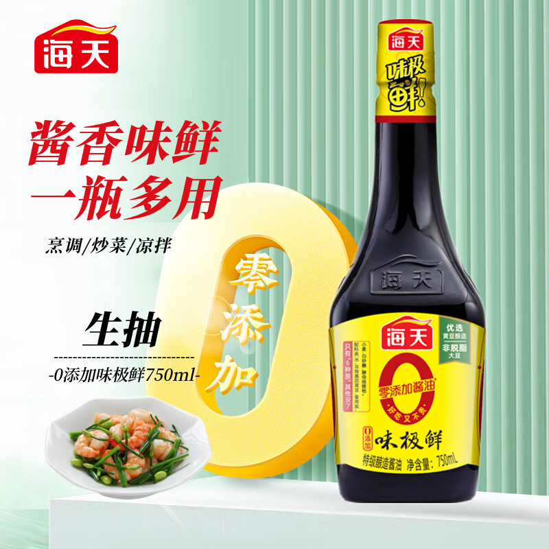 海天零添加味极鲜酱油750ml 0添加防腐剂/添加剂 高端酿造特级生抽