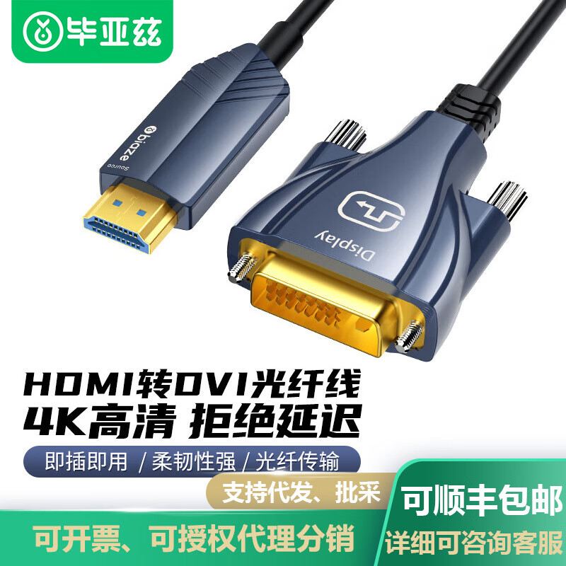 毕亚兹（BIAZE）毕亚兹（BIAZE）毕亚兹光纤线HDMI转DVI线端口电脑电视接显示器工 光纤线HDMI转DVI（HX89 10