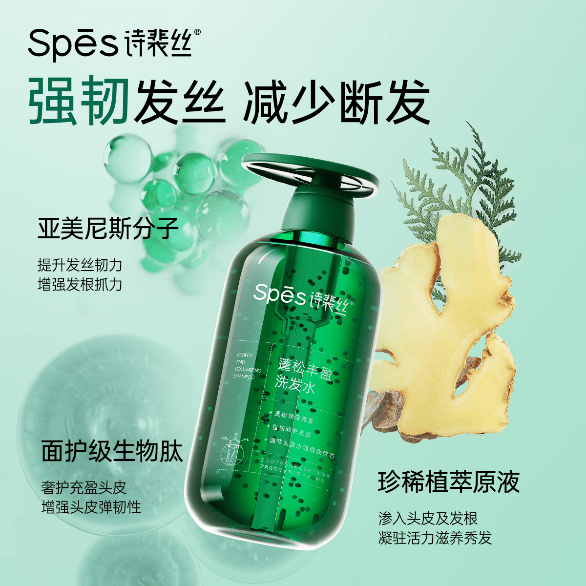 Spes诗裴丝洗发水丰盈清爽控油洗发露无硅油洗头膏 洗发水300ml