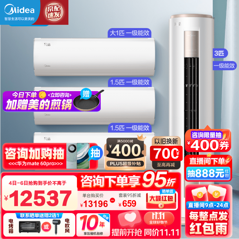 美的空调套装 新一级能效全直流变频冷暖空调一套购齐 双节能低噪 智能除菌大风量空调 风酷挂机+柜机 三室一厅使用感如何?