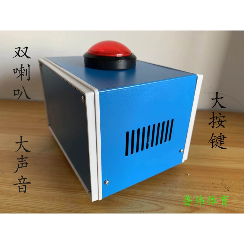 篮球比赛讯响器裁判专用蜂鸣器 大按键双喇叭篮球讯响器