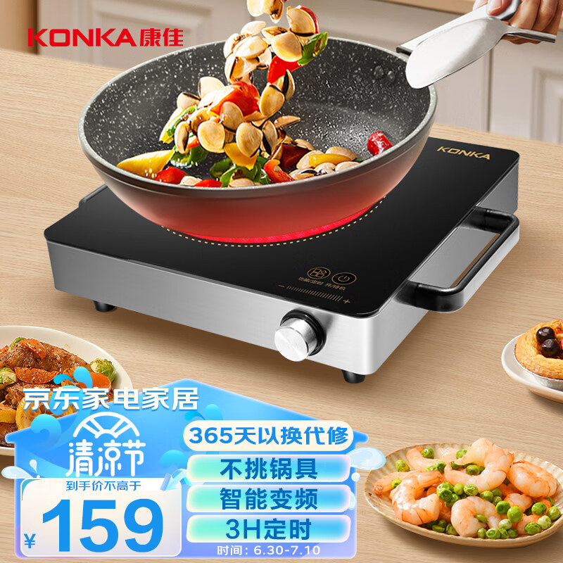 康佳（KONKA）电陶炉 家用电磁炉电茶炉光波炉红外炉大功率不挑锅 中号 KES-W21CS323