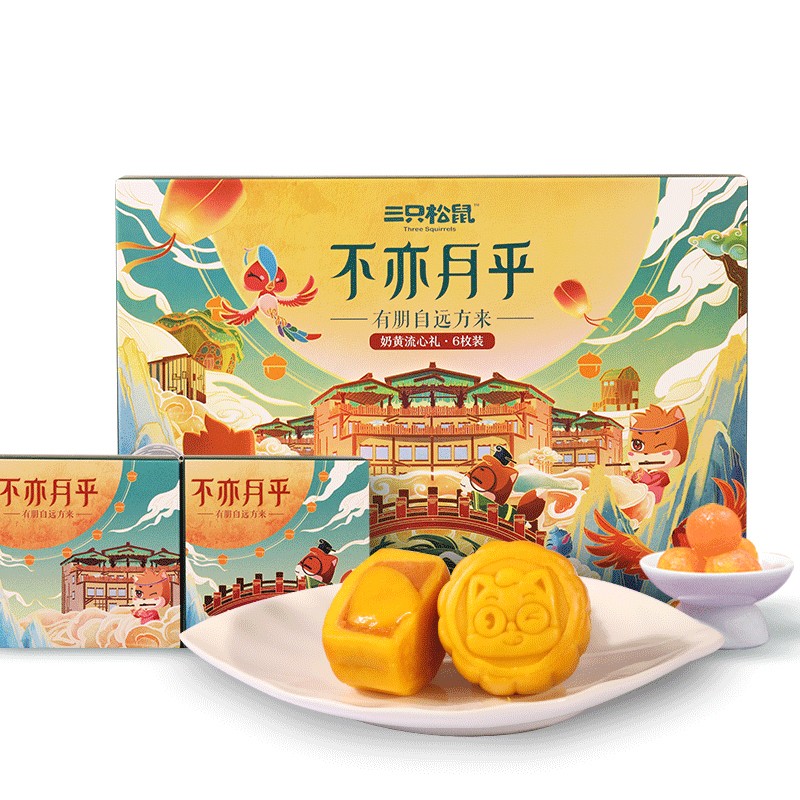 三只松鼠_ _奶黄流心礼月饼礼盒中秋300g