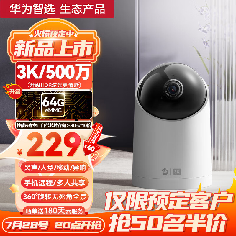 华为智选 海雀升级3K 500万超高清全彩智能监控摄像头家用360度无死角带夜视全景手机远程监控机器家庭室内高性价比高么？