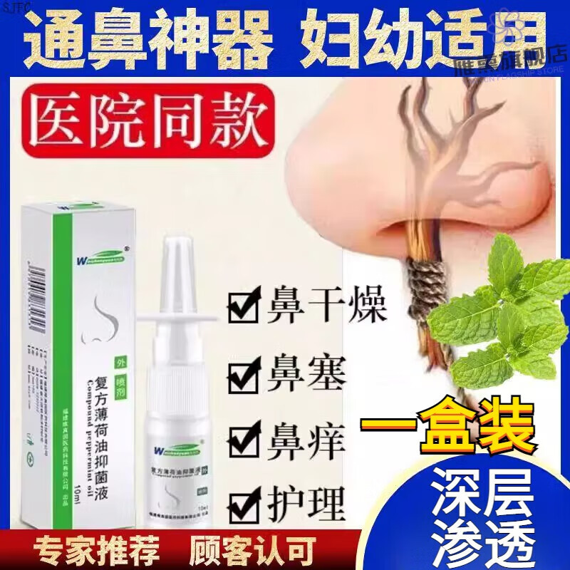 复方鱼肝油滴鼻液301医院薄荷油薄荷脑滴鼻液剂水秋冬鼻子干燥 一盒