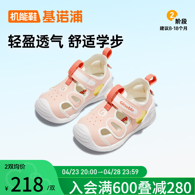 基诺浦（ginoble）婴儿学步鞋8-18个月男女儿童凉鞋24年夏季宝宝机能鞋GB2195克里奥