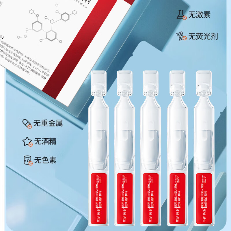 莘护药业械字号次抛精华医用重组胶原蛋白敷料医用液体水光针术后非面膜 【械字号/无菌】到手3盒15支