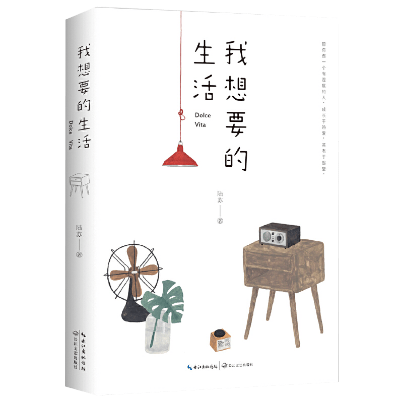 【包邮】我想要的生活