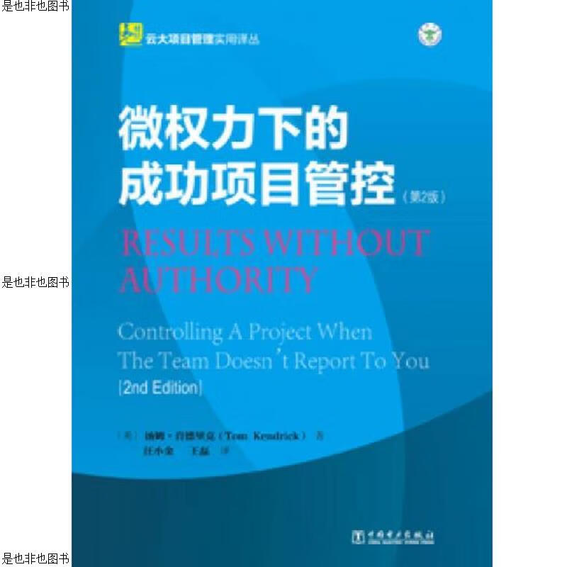 微权力下的成功项目管控