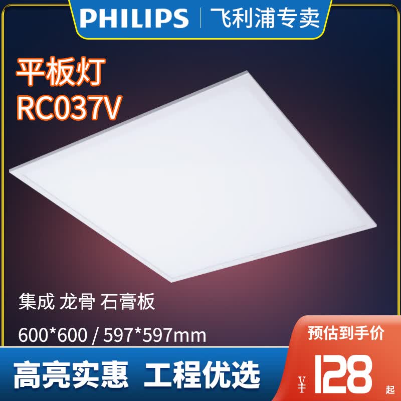 飞利浦(philips)平板灯扣板灯600x600龙骨嵌入式集成吊顶灯办公室商用