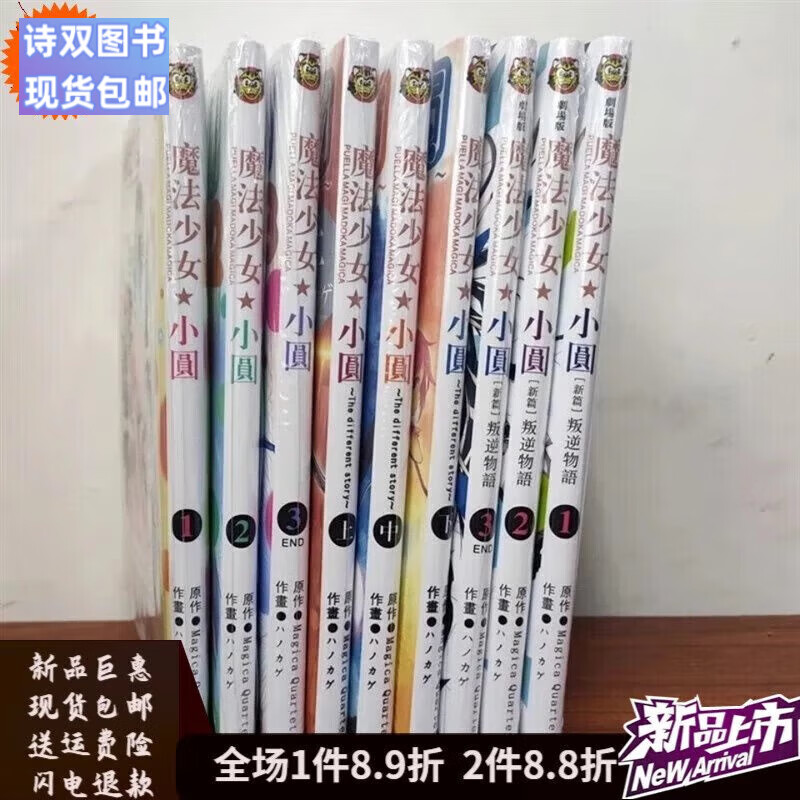 全新魔法少女小圆漫画书1-6+新篇叛逆物