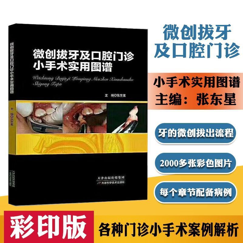 微创拔牙及口腔门诊