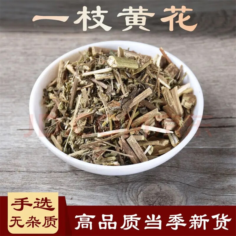 北京同仁堂一枝黄花500g半枝香一只黄花一支黄花山边半枝香洒金花朝天