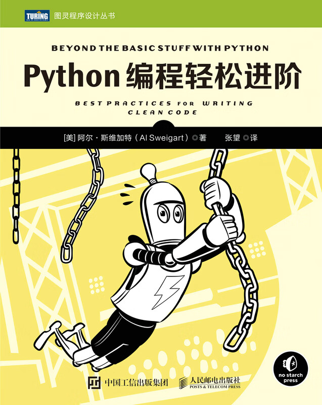python编程轻松进阶