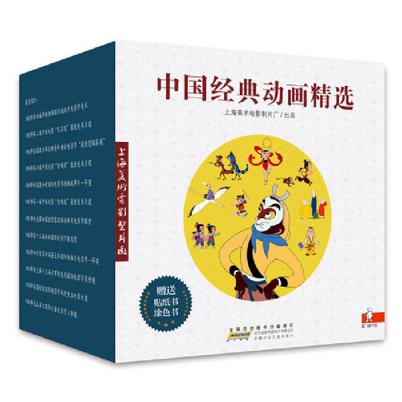 中国经典动画精选(珍藏版 全70册)(赠