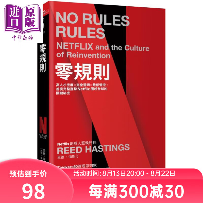 预售 零规则 NO RULES RULES 首度完整直击Netflix圈粉全球的关键秘密 台版 天下杂志