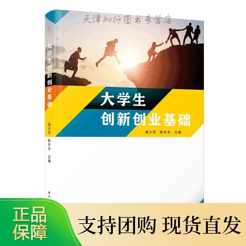 大学生创新创业基础