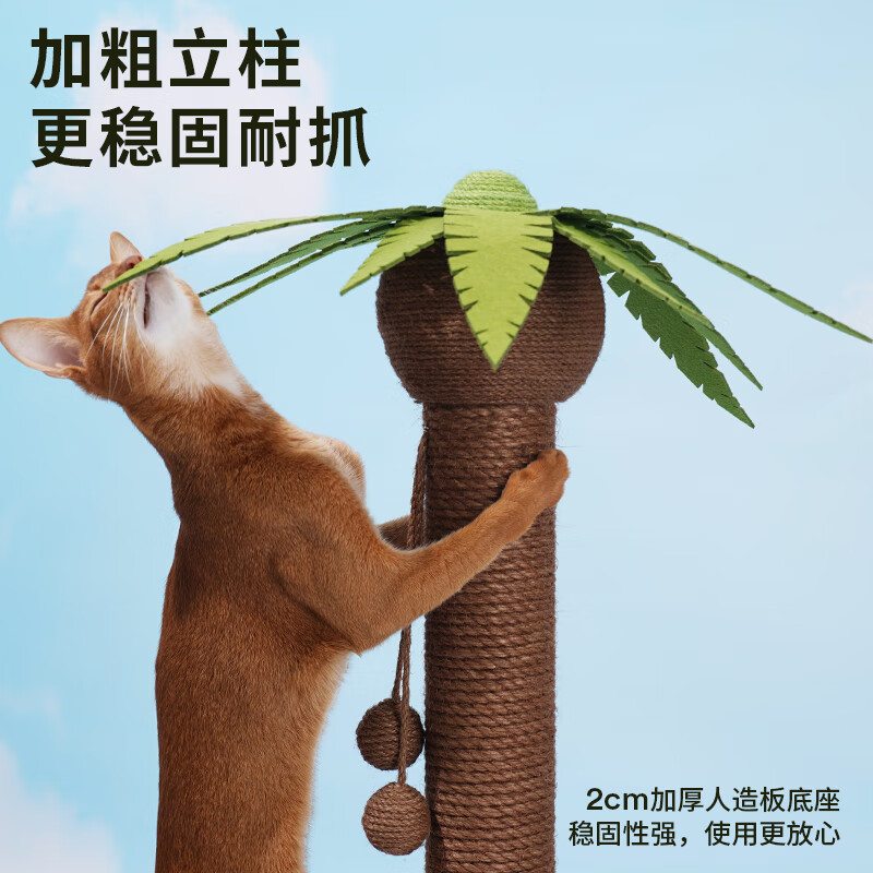 zeze椰树猫抓板立式猫抓柱猫爪板可替麻绳不掉屑猫玩具猫咪用品 椰树猫抓板（39*39*77cm）