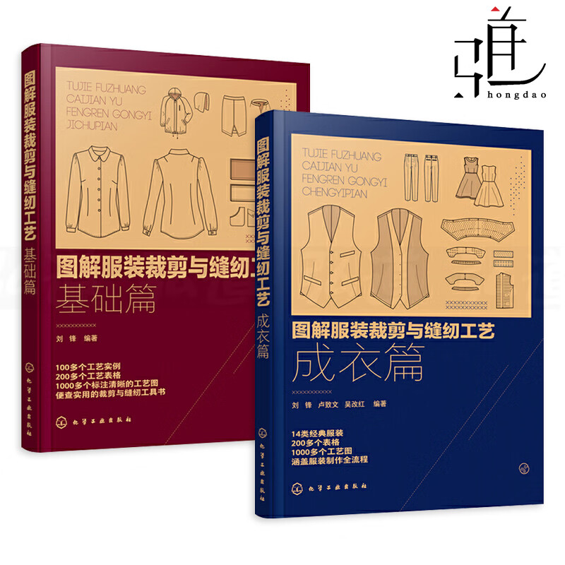 2册 图解服装裁剪与缝纫工艺 基础篇 成衣篇 服装裁剪入门自学书籍