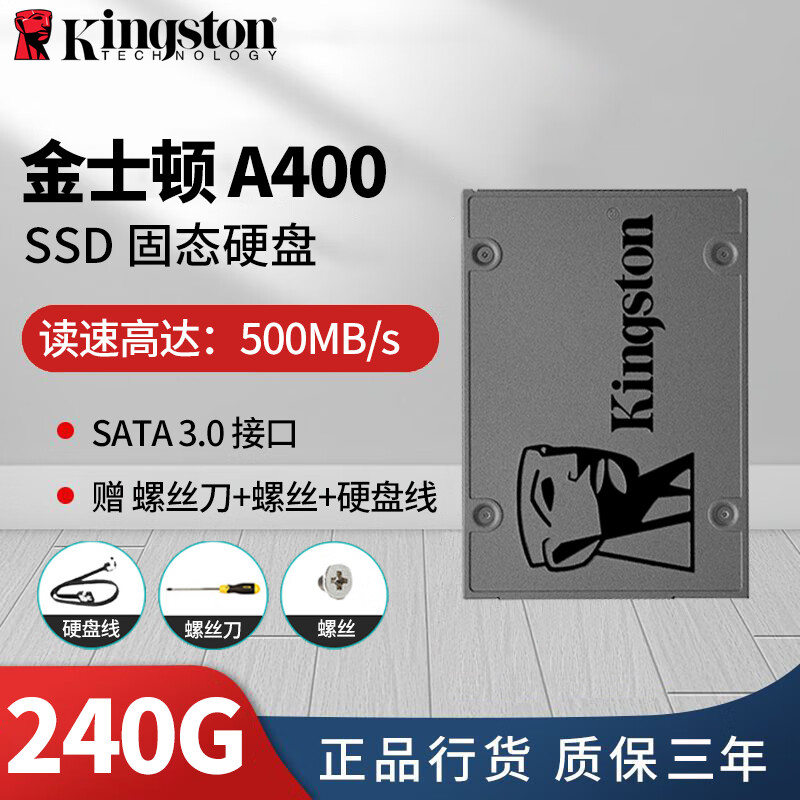 金士顿A400/NV2/KC3000 500G 1TB 2TB SSD SATA固态硬盘M.2接口NVMe协议 金士顿A400-240G 单硬盘