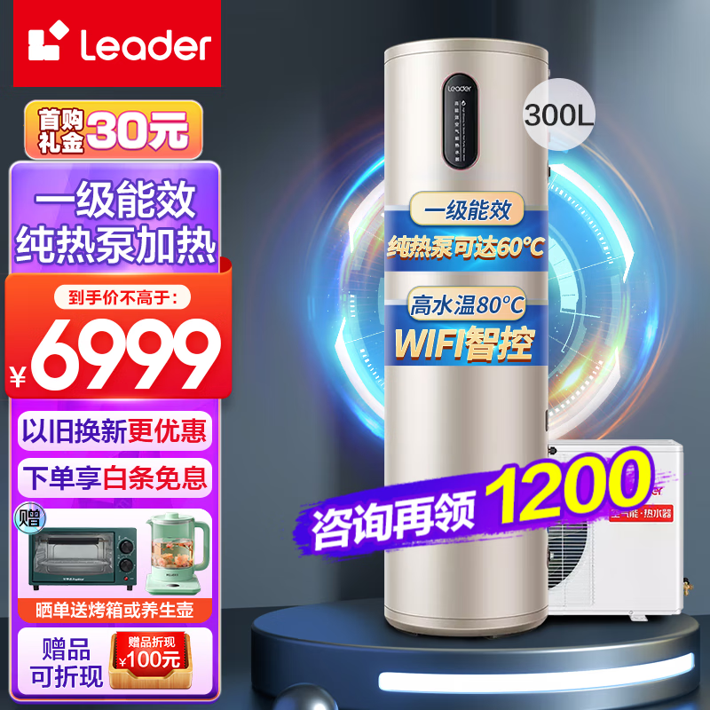 海尔（Haier）【300L全国通用】海尔统帅空气能热水器热泵300升家用75℃高水温 节能省电 【全国通用】一级能效300升