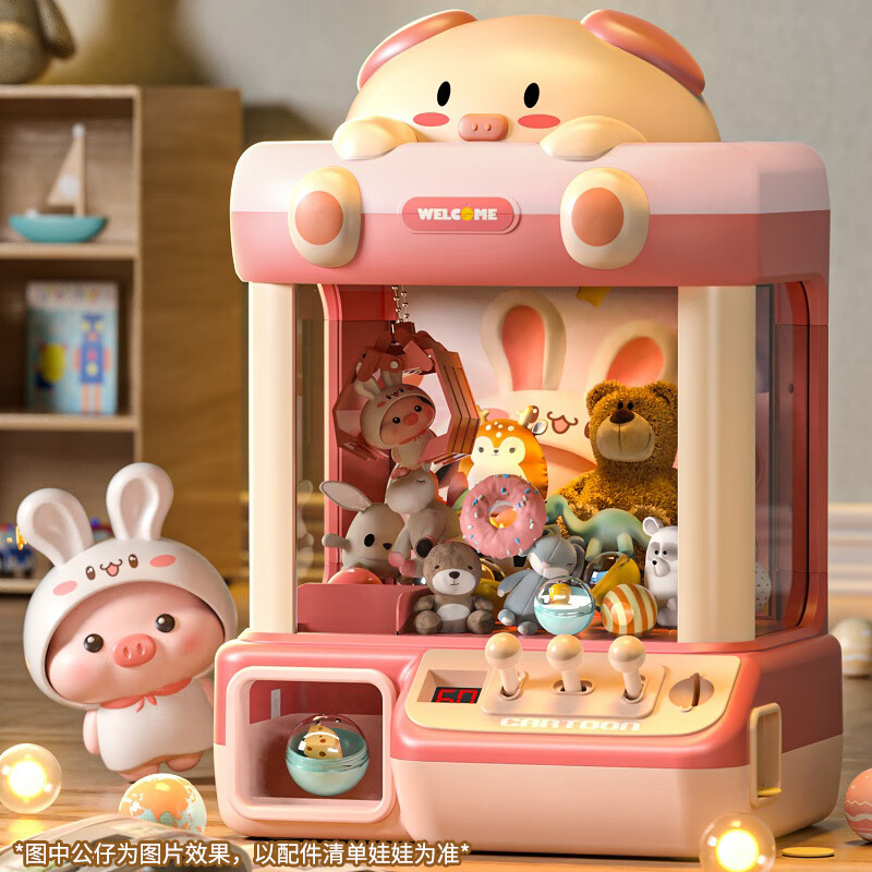 奥智嘉抓娃娃机大号儿童玩具女孩新年礼物过家家扭蛋夹娃娃公仔机猪