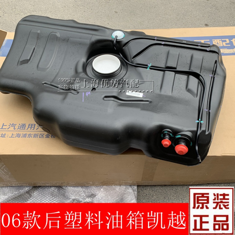 6 1.8油箱总成 汽油箱 空油箱 塑料油箱 原装 06-15凯越
