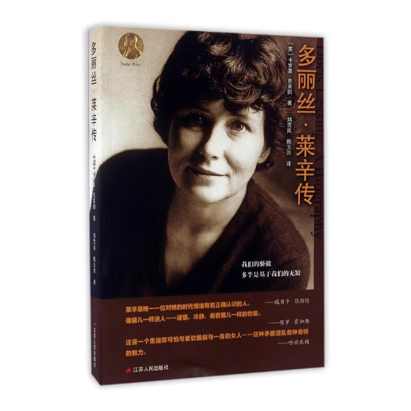 多丽丝·莱辛传传记莱辛 图书