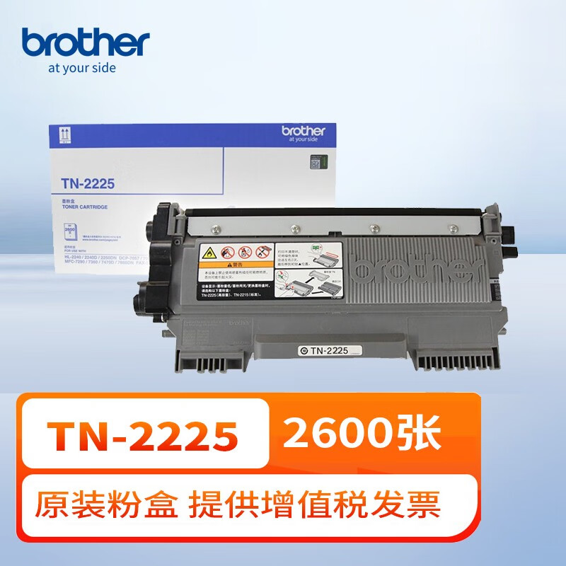 兄弟TN2225粉盒适打印机HL2240/2240D/DCP7057/7060D/MFC7290硒鼓 TN2225墨盒（大容量、打印约2600张）